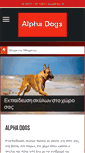 Mobile Screenshot of alphadogs.gr